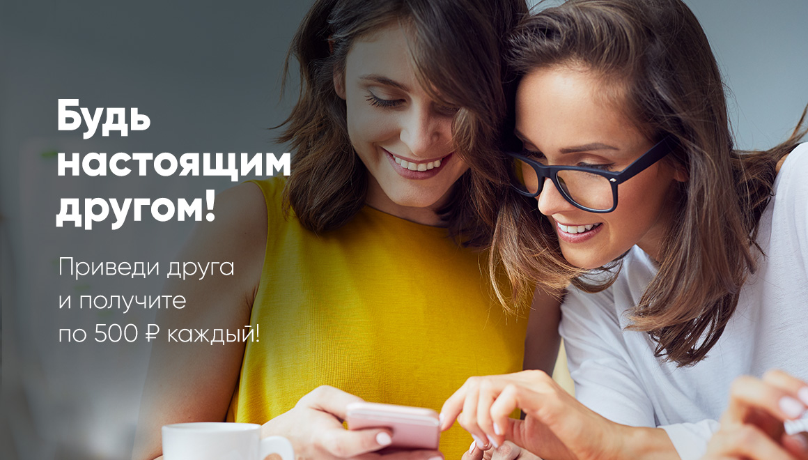 Акция Будь настоящим другом!