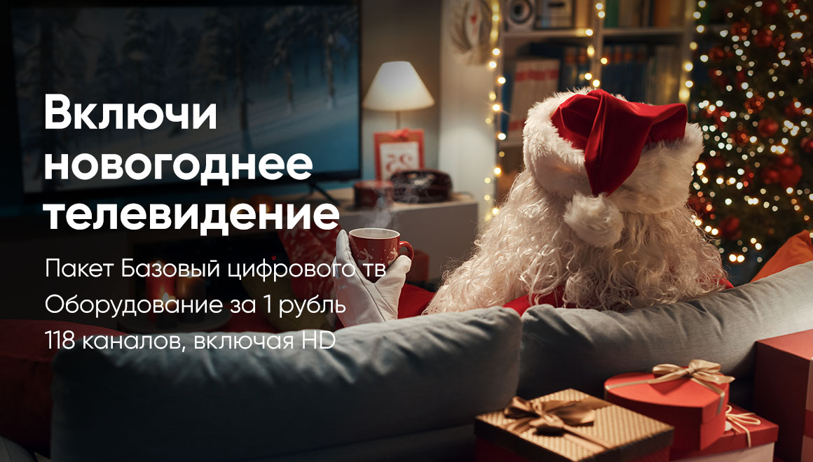 Цифровое ТВ 