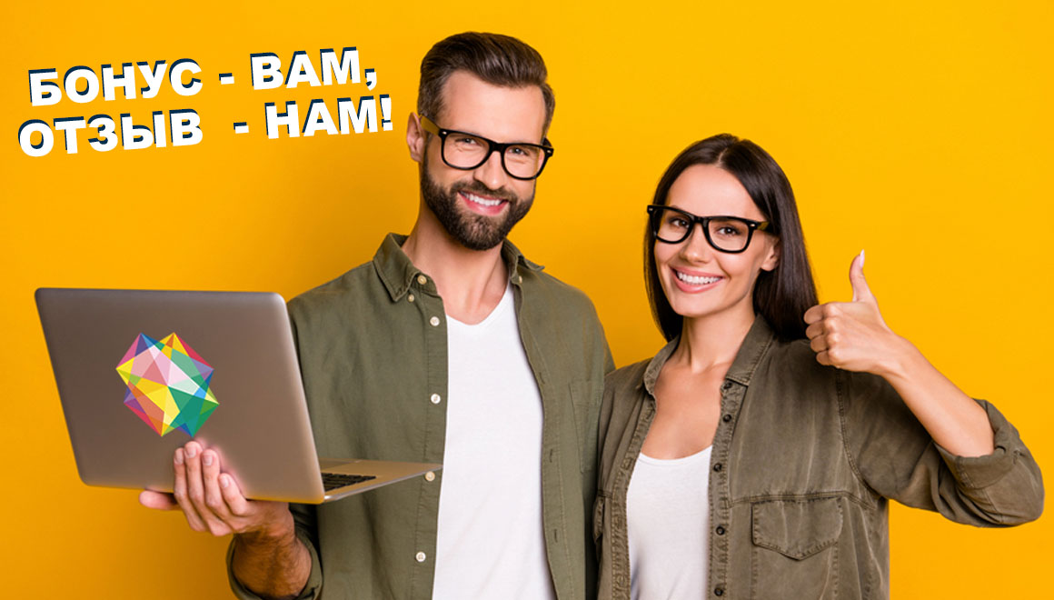 Просим поделиться своими впечатлениями